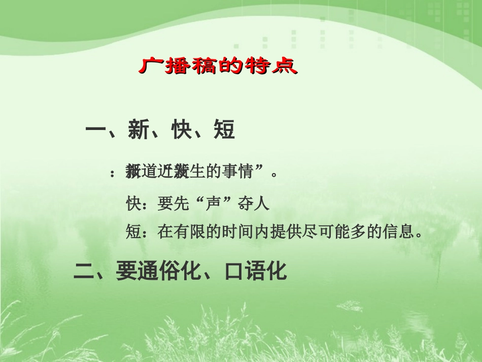 《录音新闻》_第2页