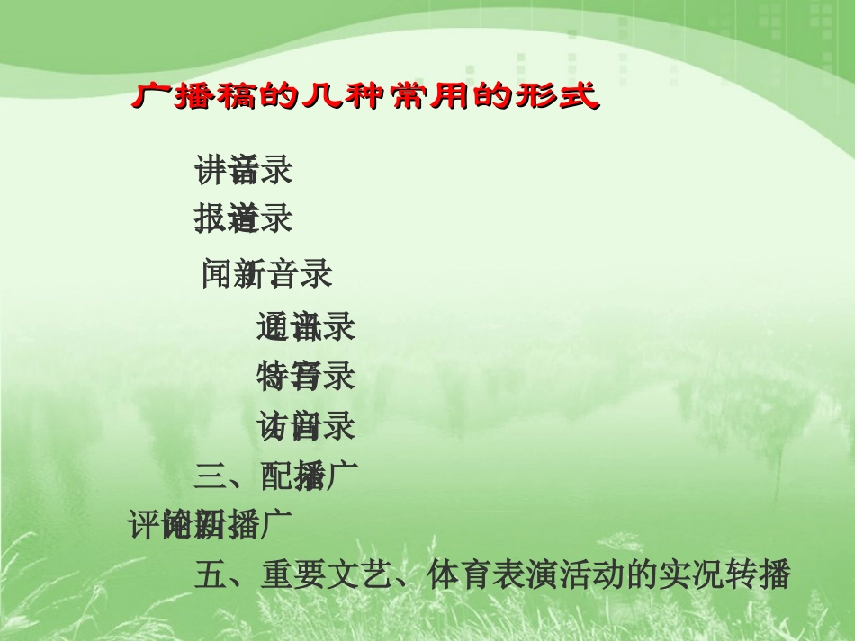 《录音新闻》_第3页