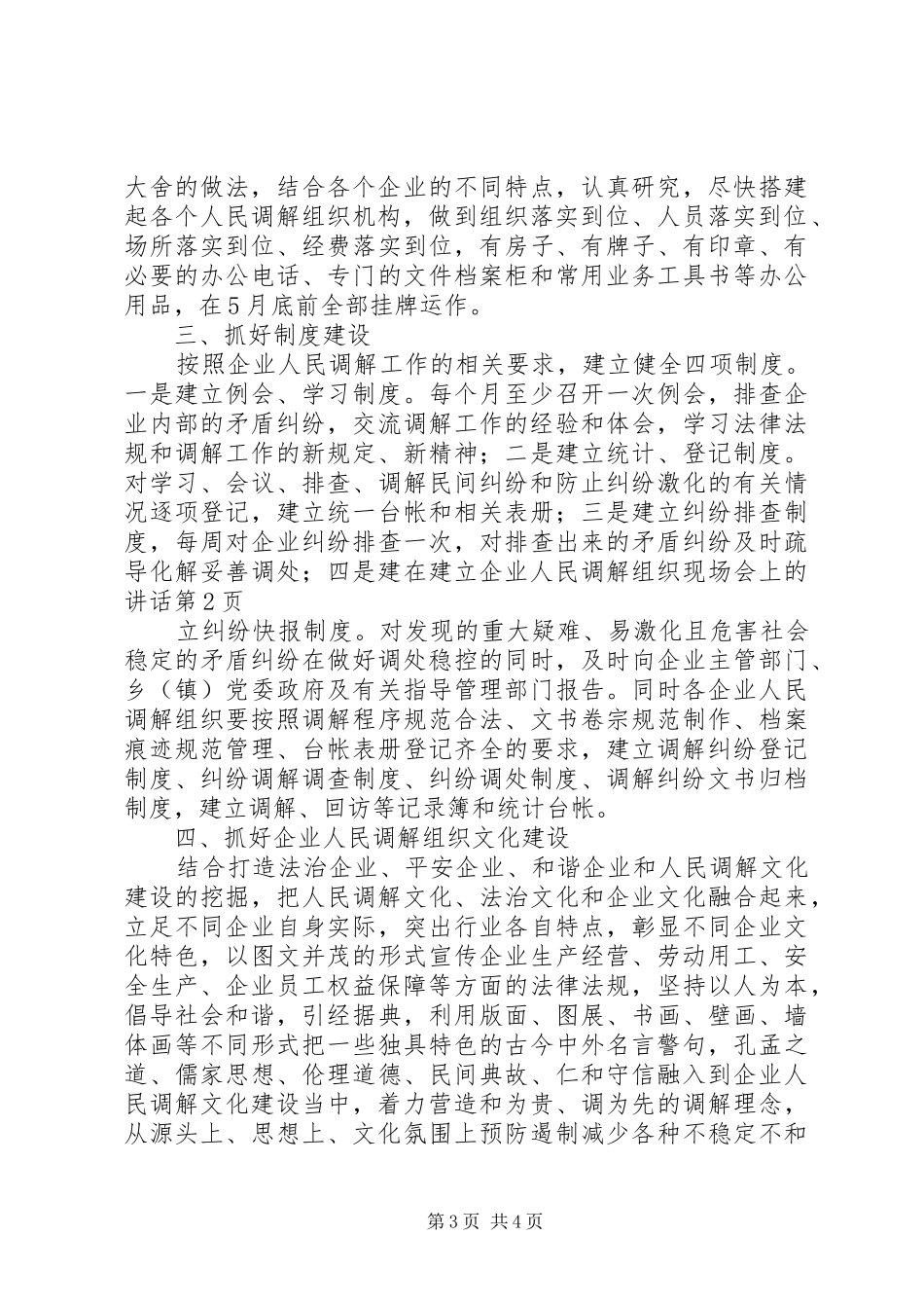在建立企业人民调解组织现场会上的讲话_第3页