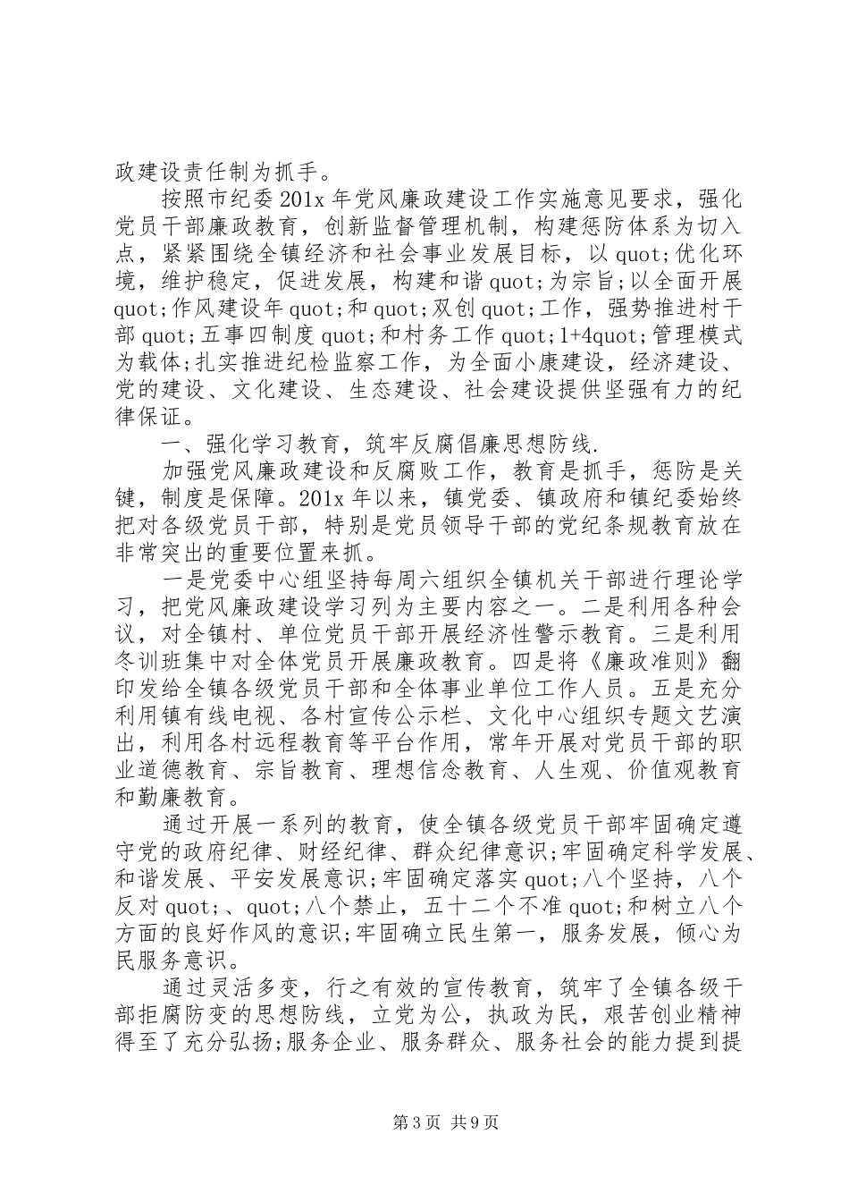 【年终双创工作总结和工作计划】双创双服工作计划_第3页