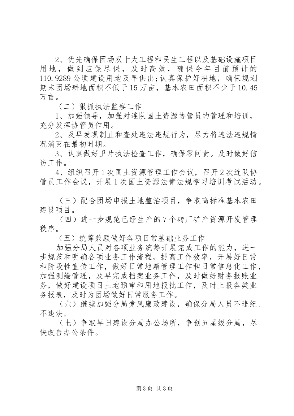 XX年国土局工作计划_第3页