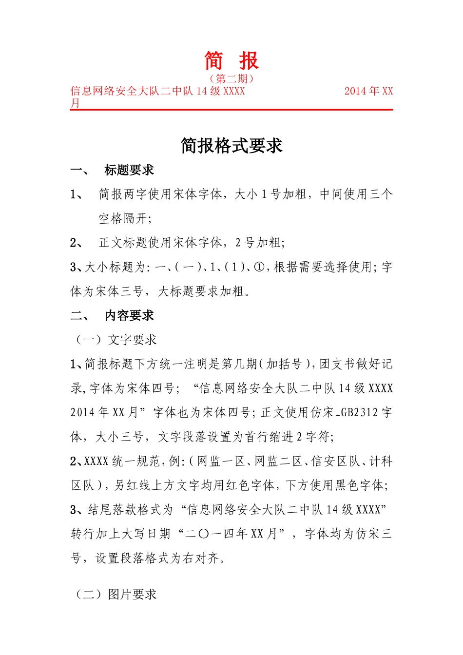 简报格式要求_第1页