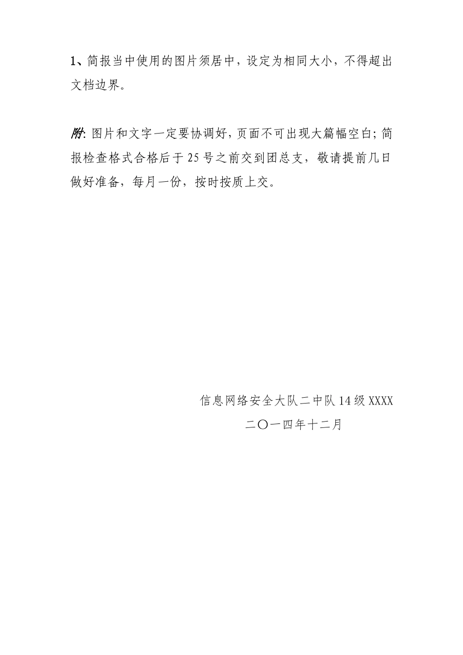 简报格式要求_第2页