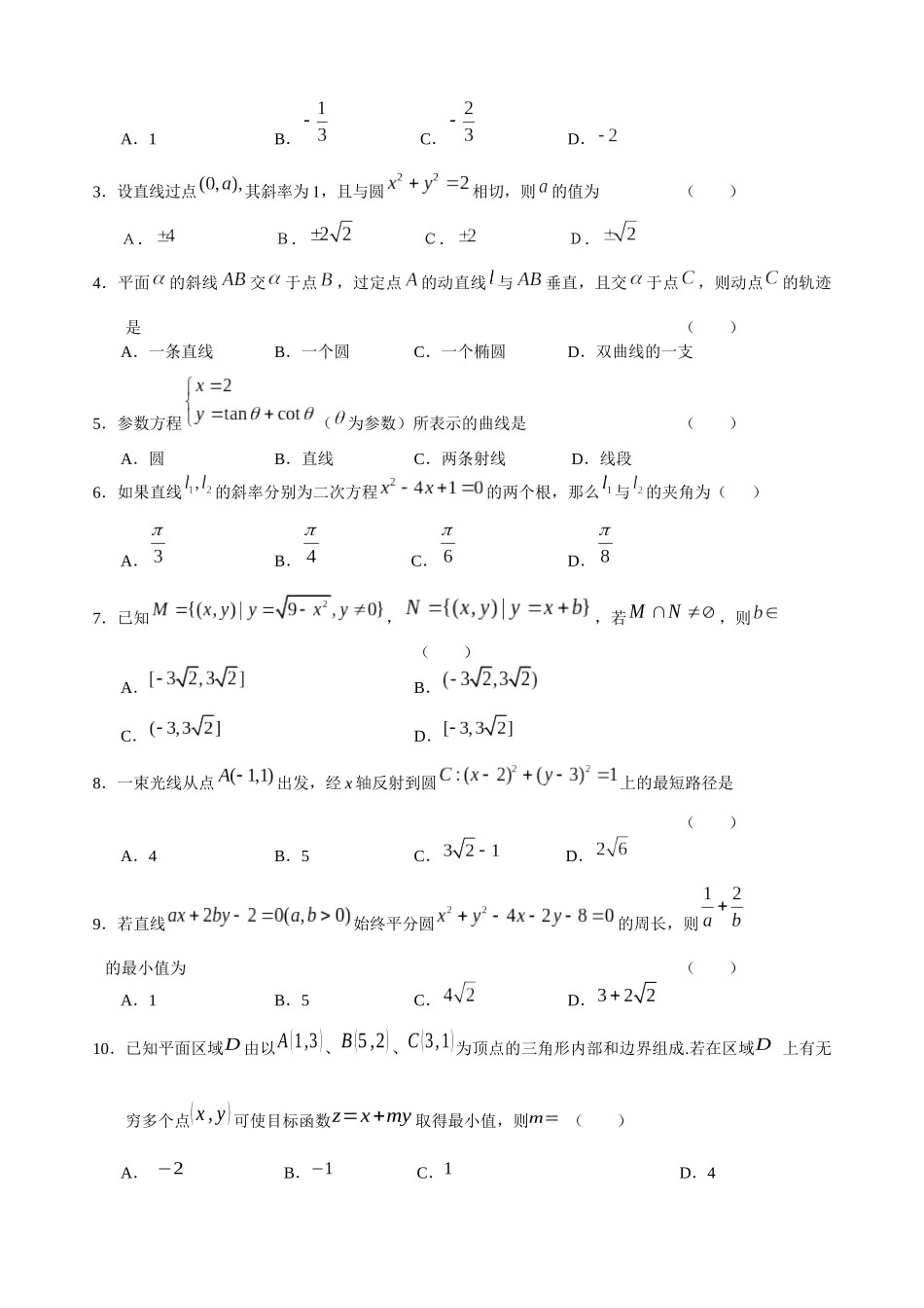 高中数学圆与直线知识点与各类提高习题(附答案)_第2页