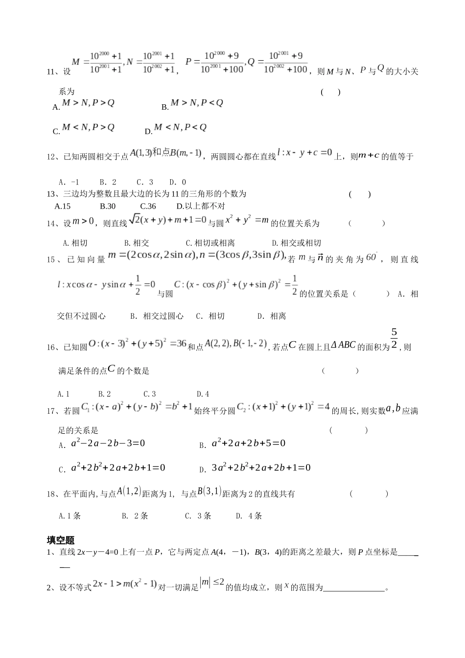 高中数学圆与直线知识点与各类提高习题(附答案)_第3页