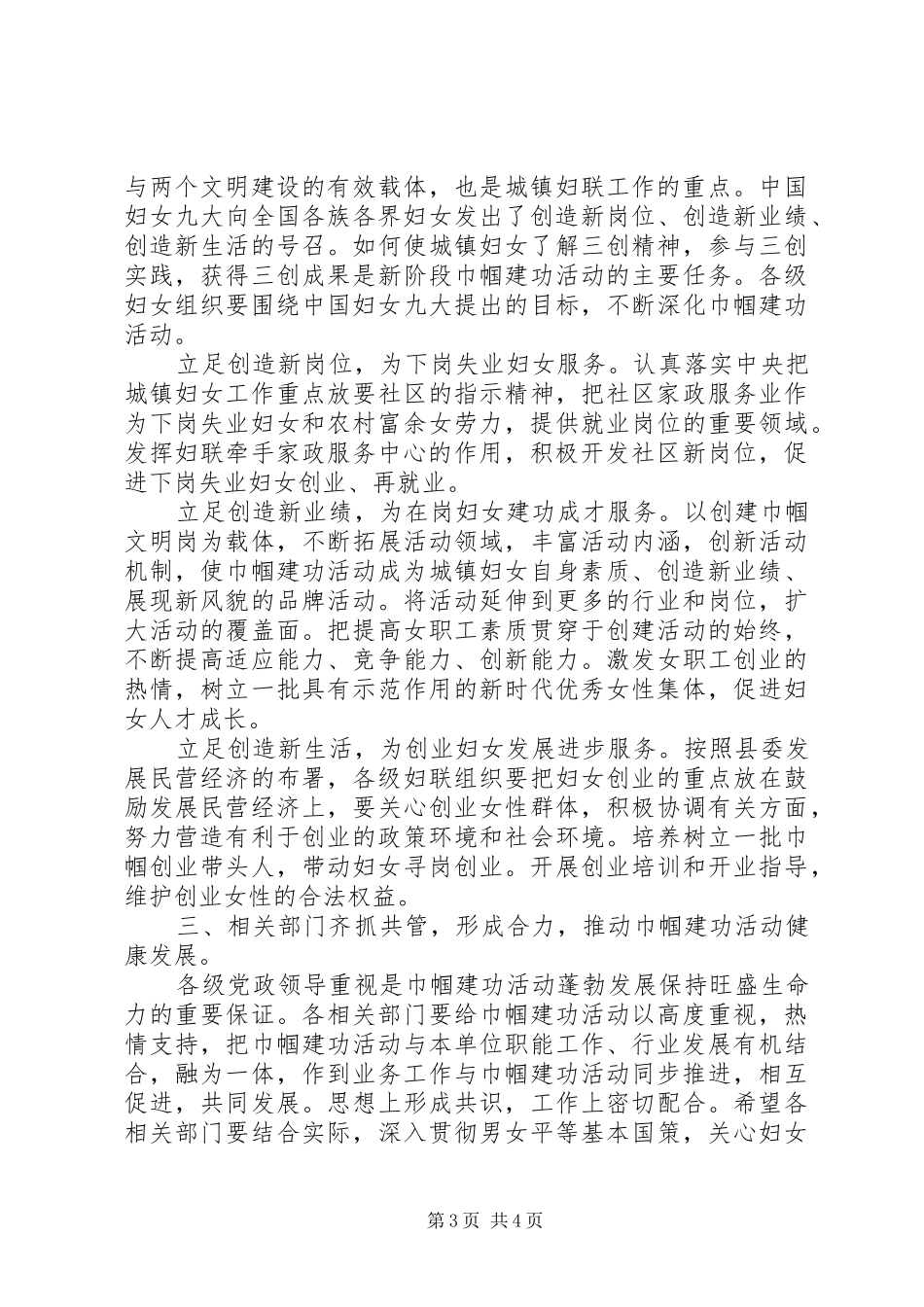 县委副书记在三八妇女节表彰大会上的讲话_第3页