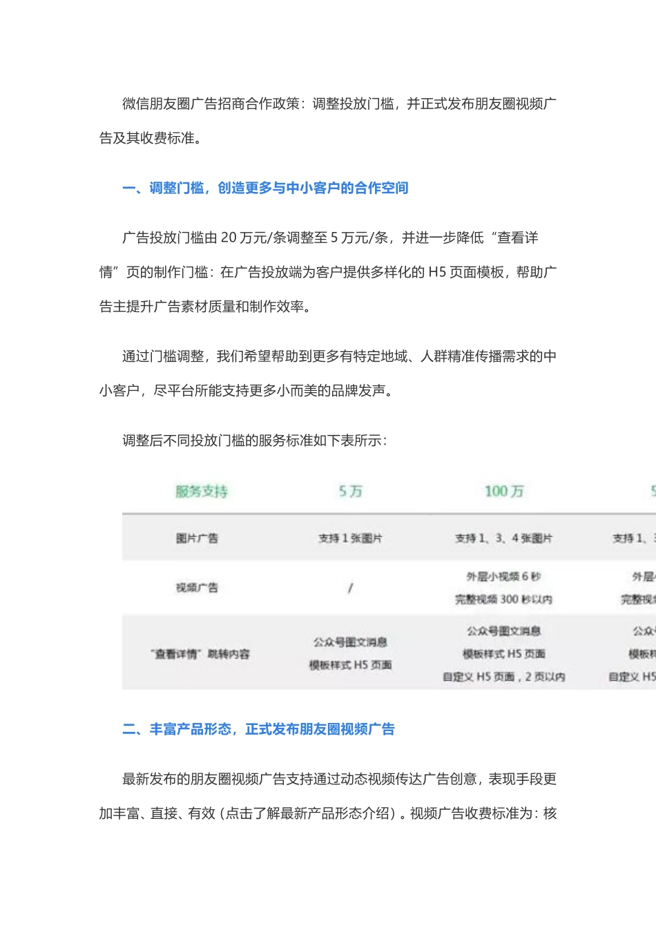 微信朋友圈广告投放政策_第1页