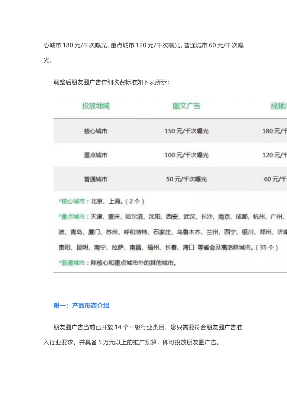 微信朋友圈广告投放政策_第2页
