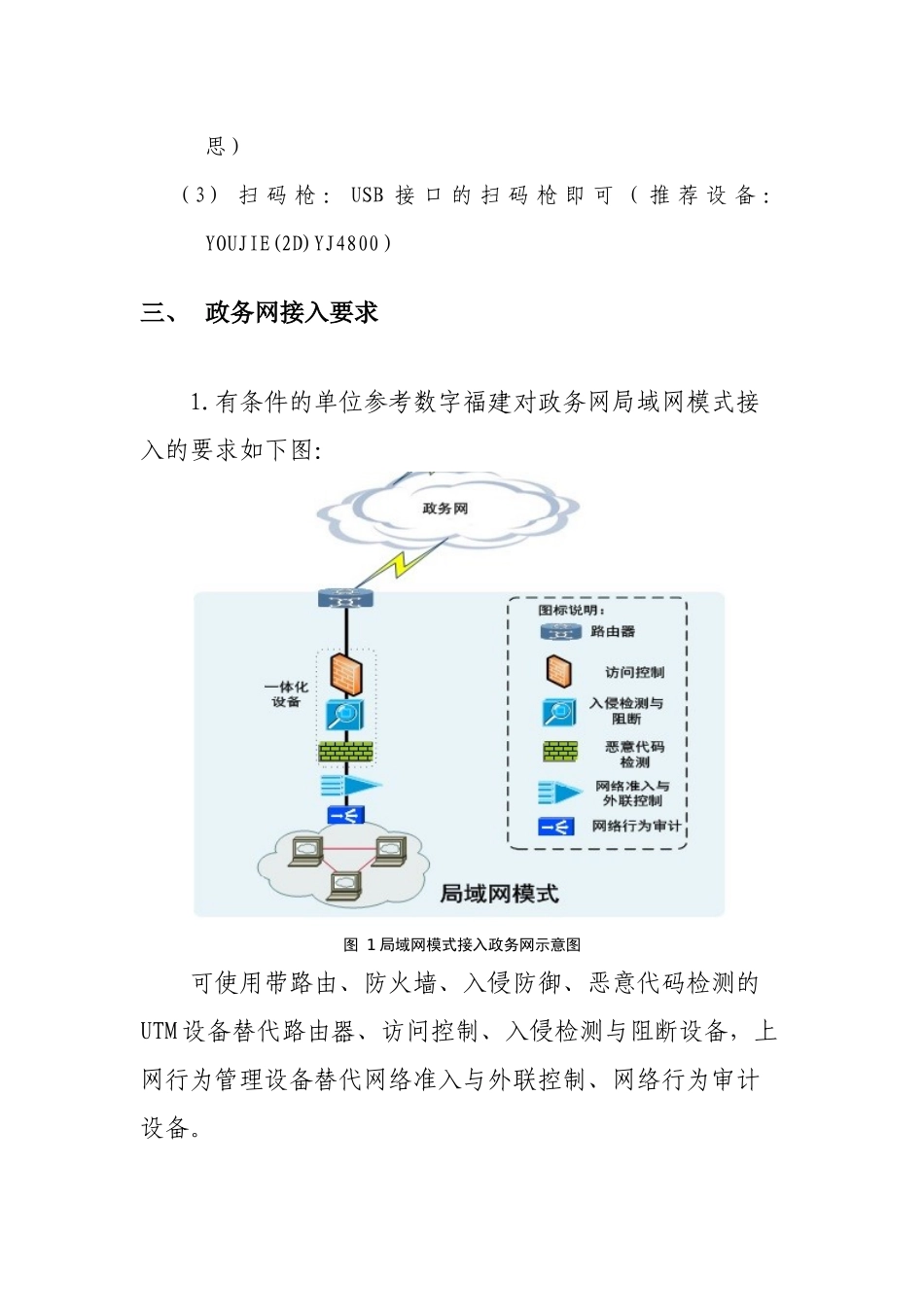 运行环境配置基本要求_第3页