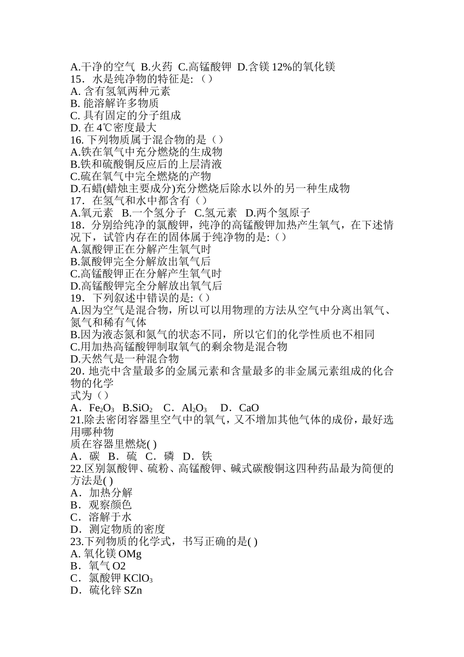 中考化学物质分类练习_第2页