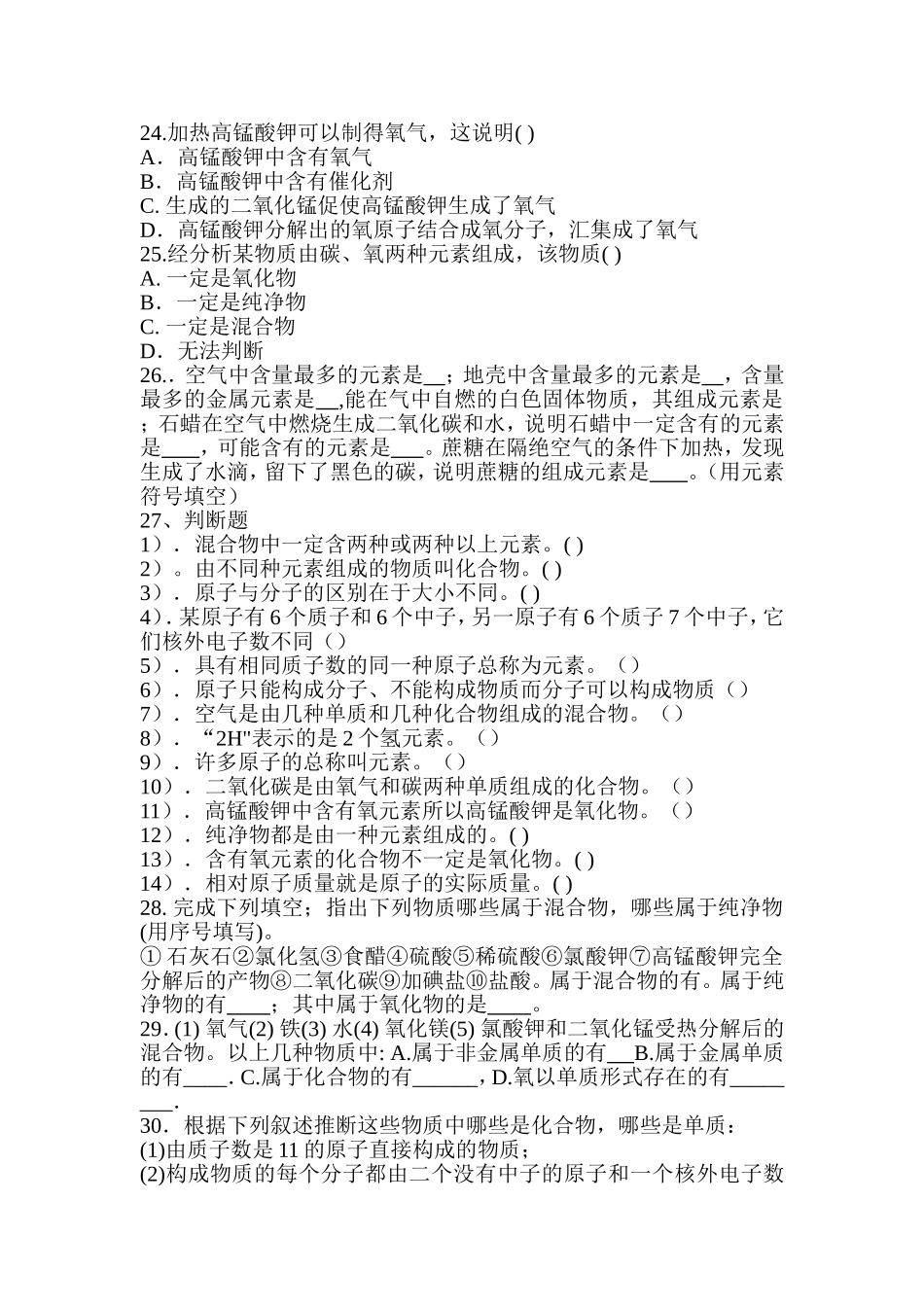 中考化学物质分类练习_第3页