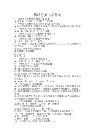 中考化学物质分类练习