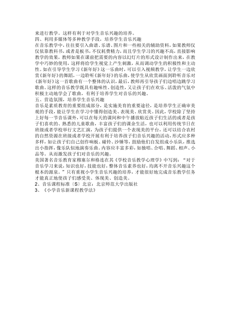 浅谈农村教师小学音乐教育_第2页