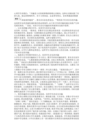 浅谈农村教师小学音乐教育