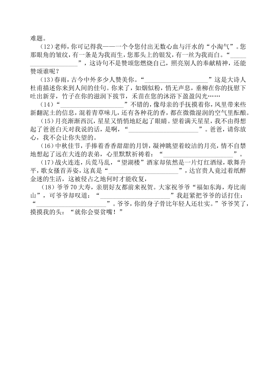 古诗运用积累[1]_第2页