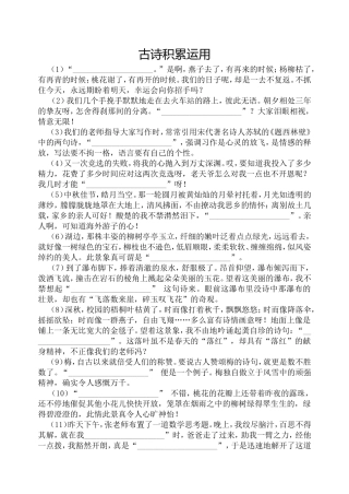 古诗运用积累[1]