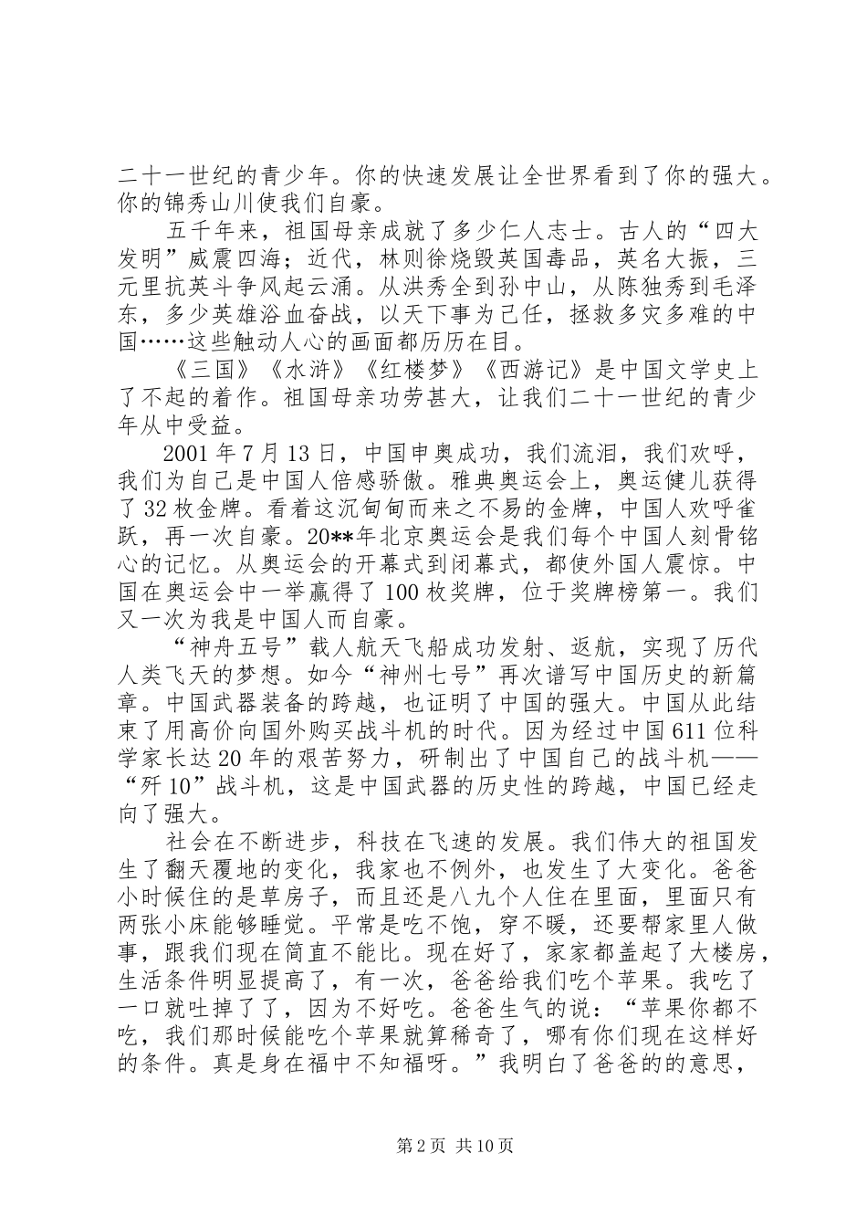 歌颂祖国演讲稿3篇_第2页