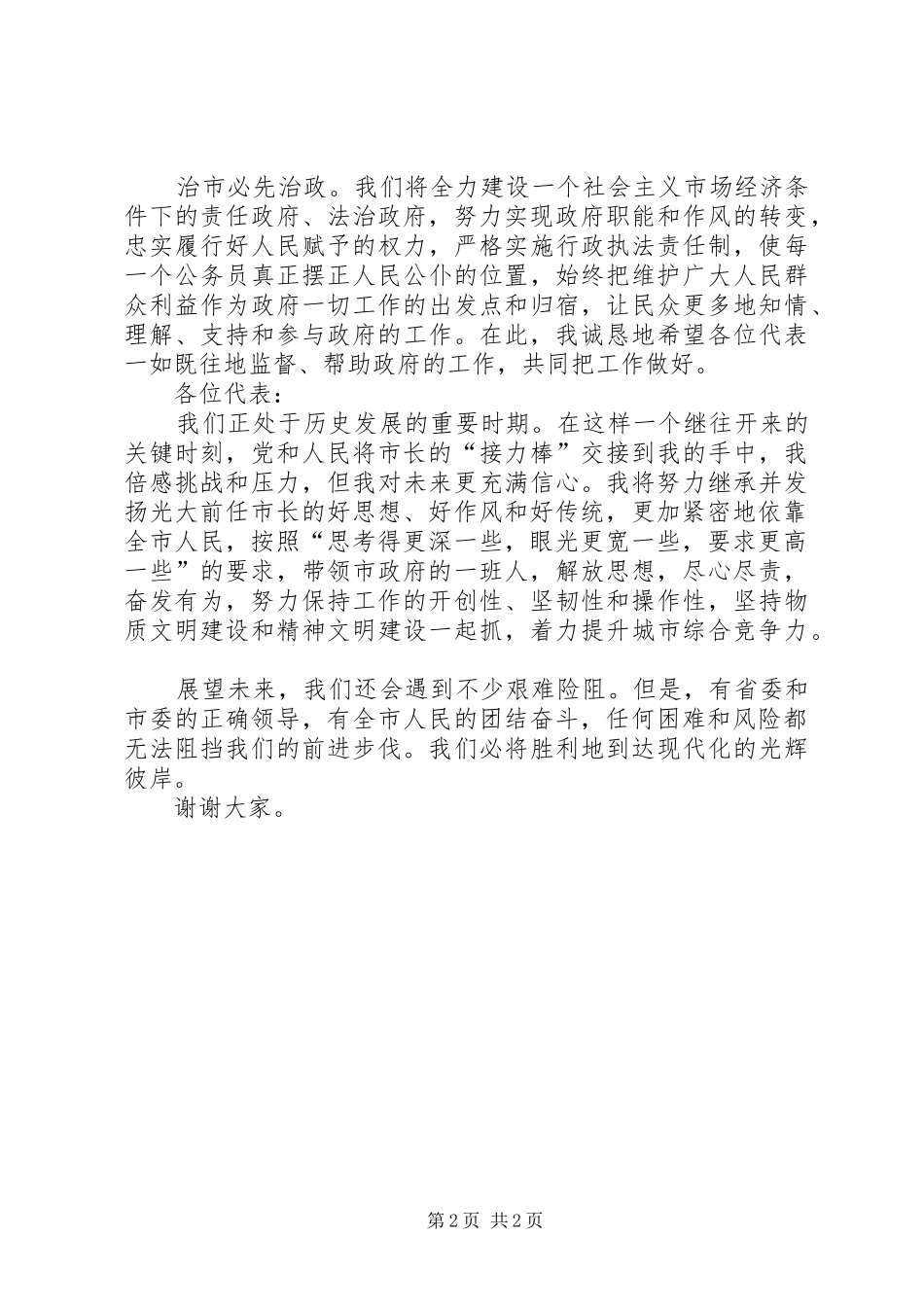 新任命市长就职演说_第2页