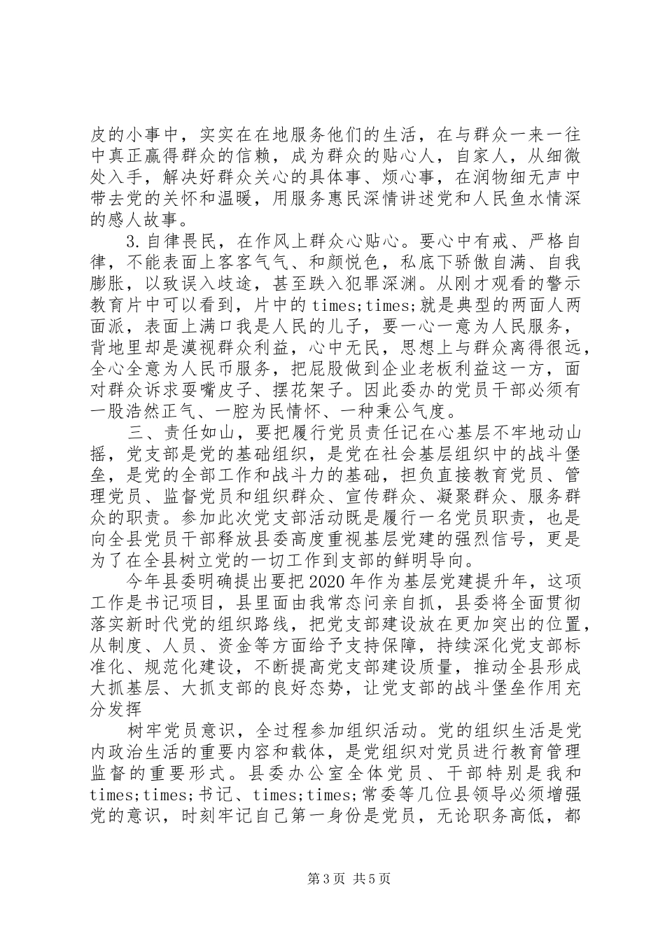 支部活动交流会议讲话_第3页