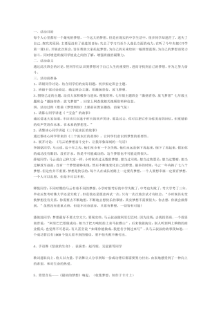 激扬青春，放飞梦想