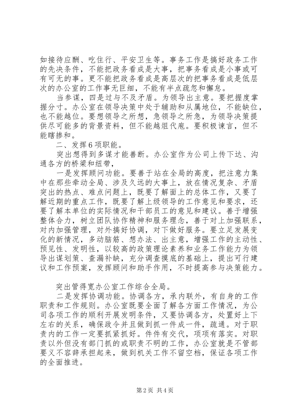 [县委办公室学习工作计划]_第2页