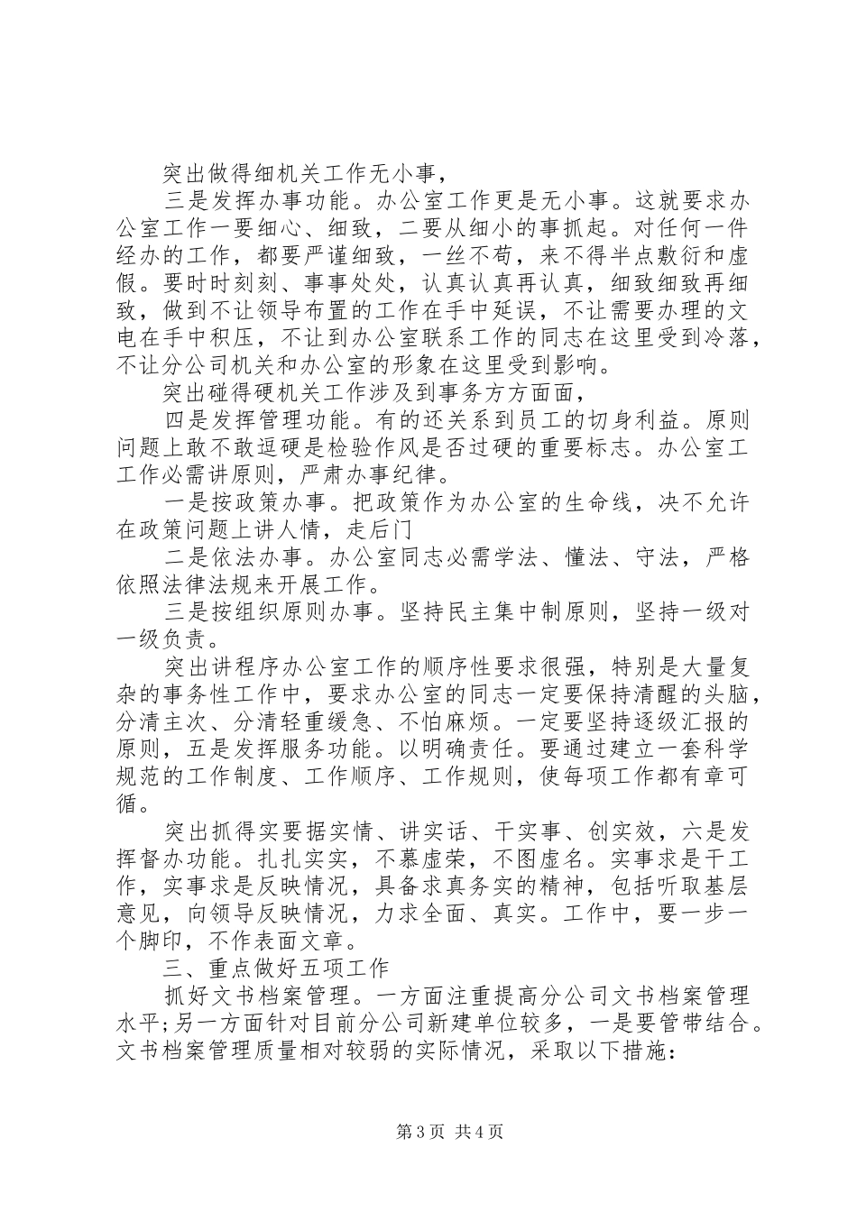[县委办公室学习工作计划]_第3页