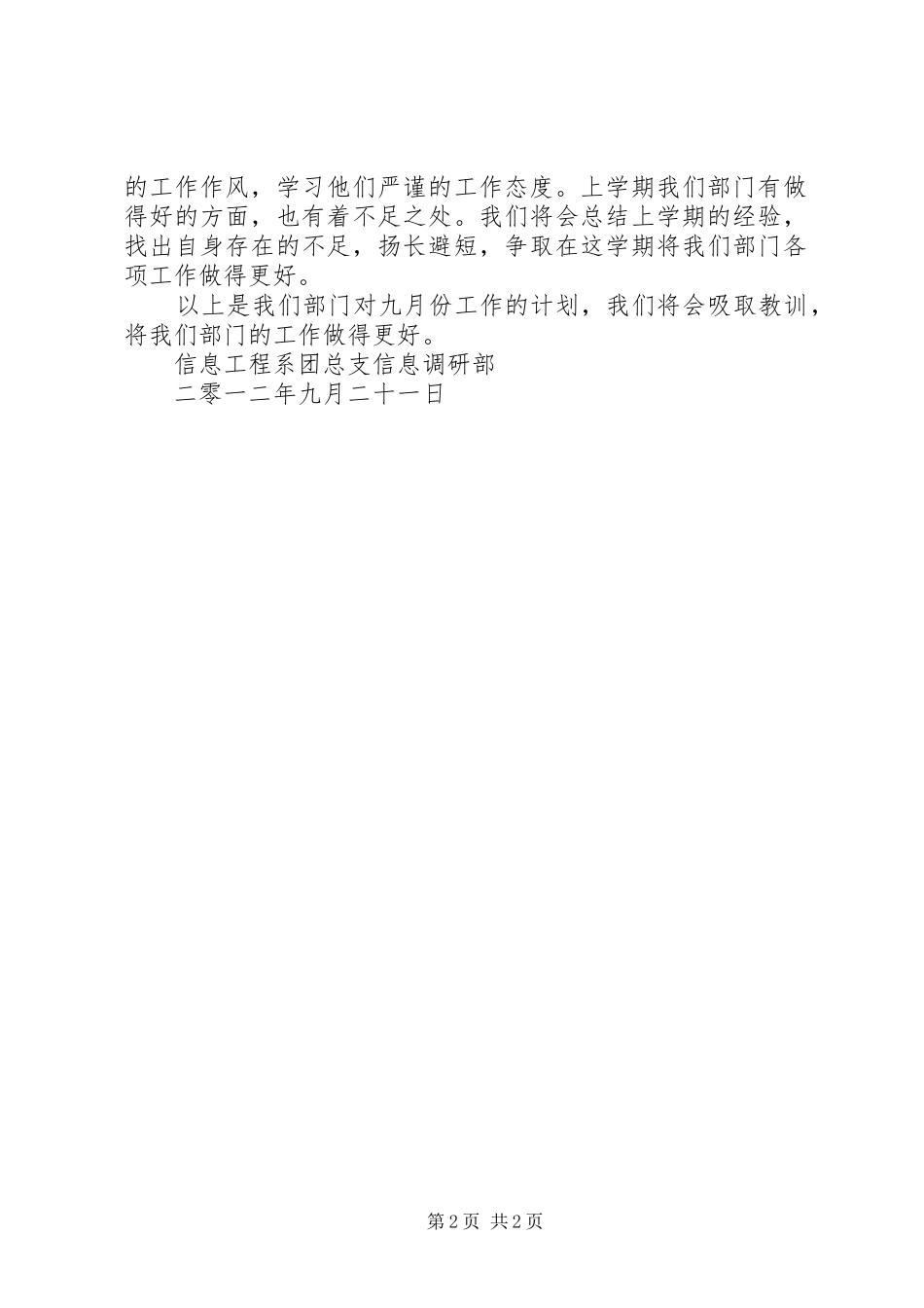 信息工程系团总支信息调研部九月份计划_第2页