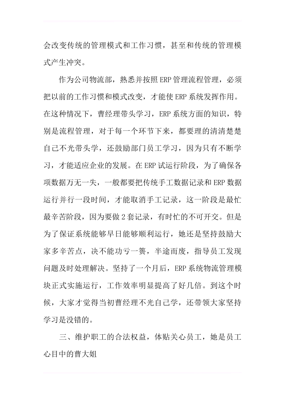 企业优秀管理员事迹材料_第3页