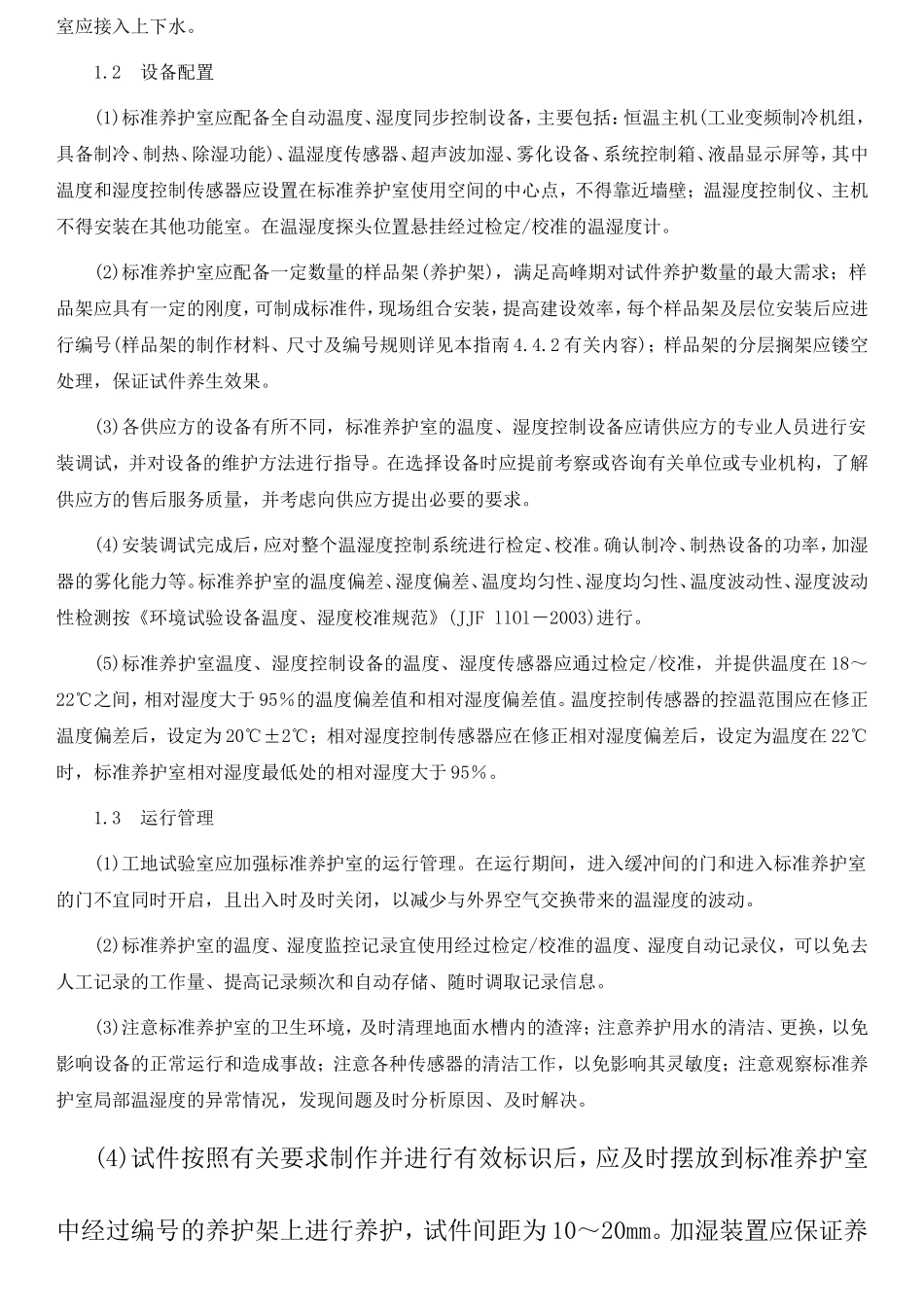 最新公路工程试验常规检测项目、检测标准、检测频率、取样方法_第2页