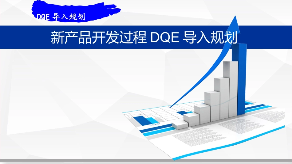 品质提升方案_第3页