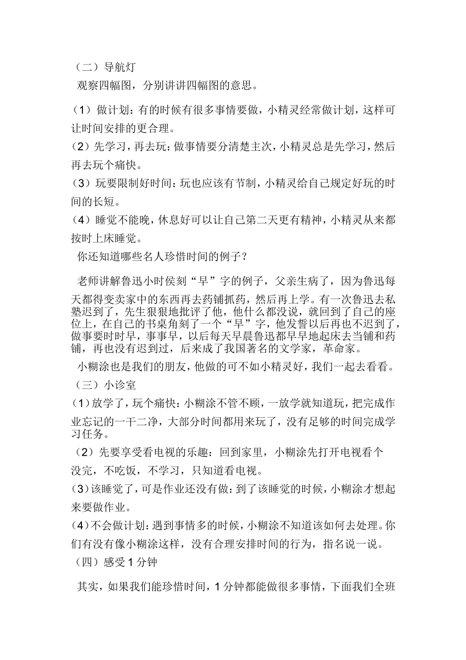 《我是时间小主人》教学设计_第2页