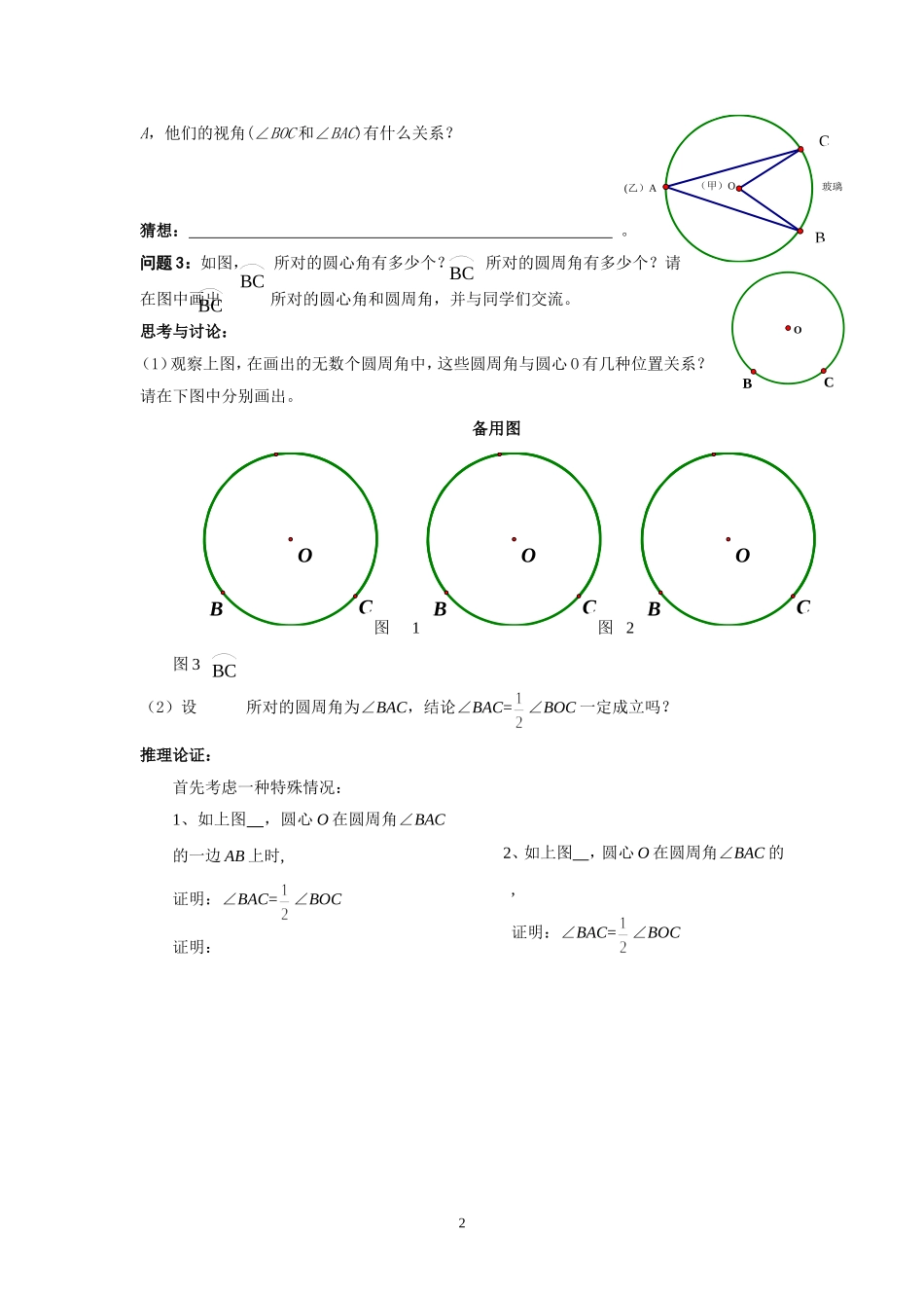 圆周角（1）教学案_第2页