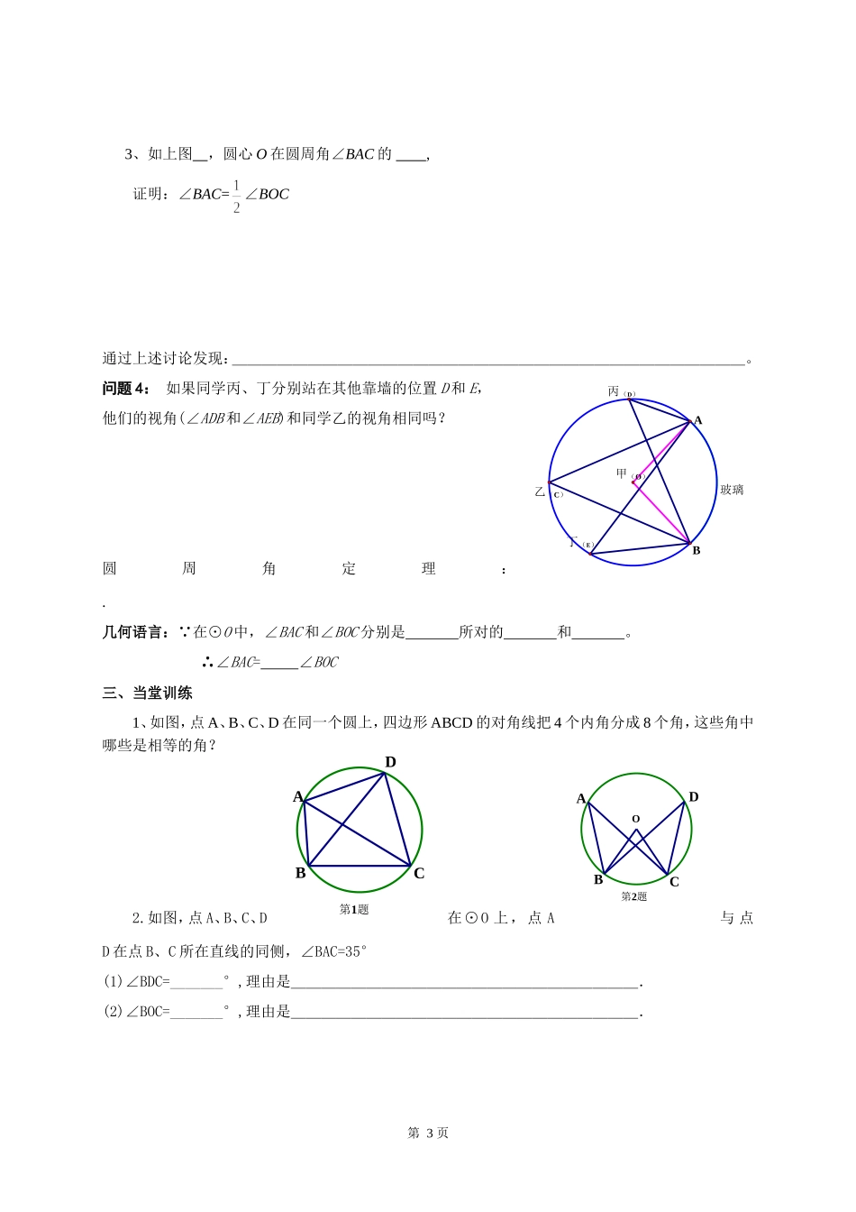 圆周角（1）教学案_第3页