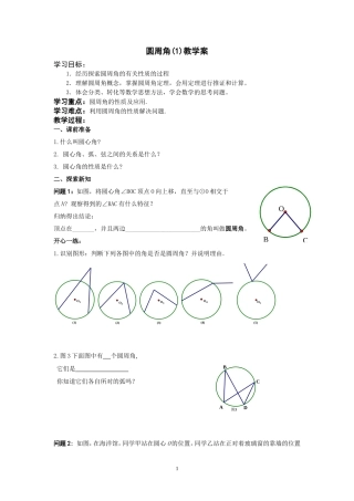 圆周角（1）教学案
