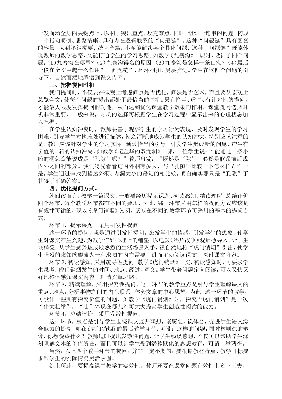 浅谈小学语文课堂的有效提问_第3页