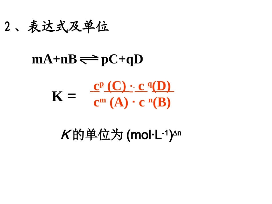 化学平衡常数_第2页