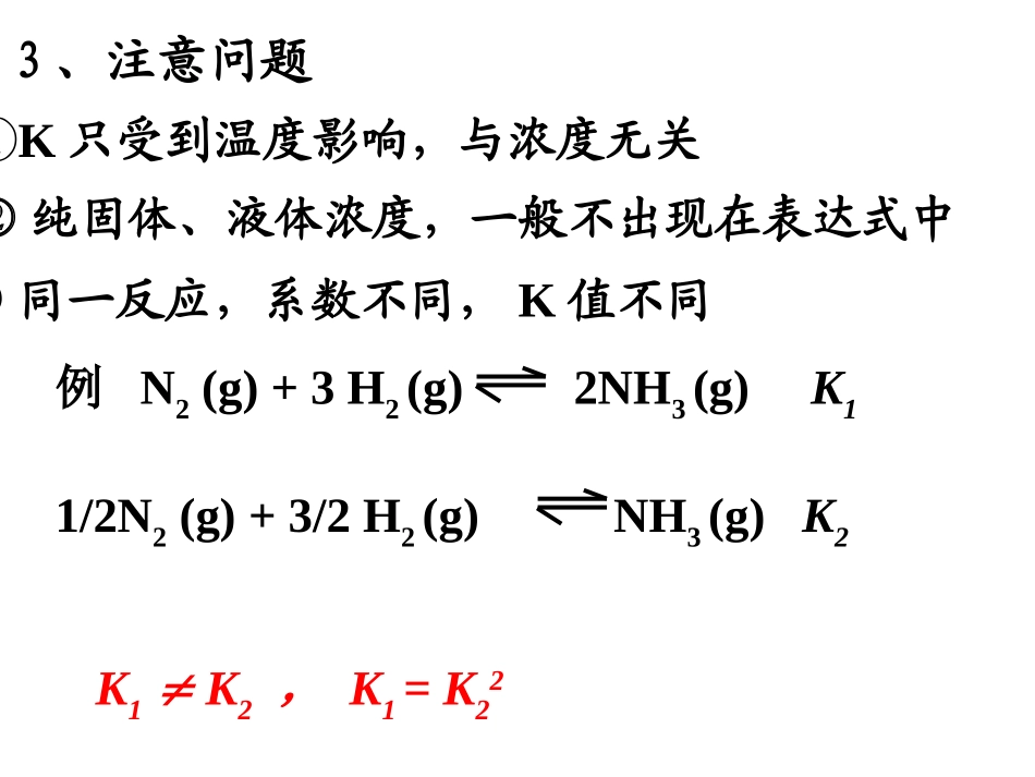 化学平衡常数_第3页