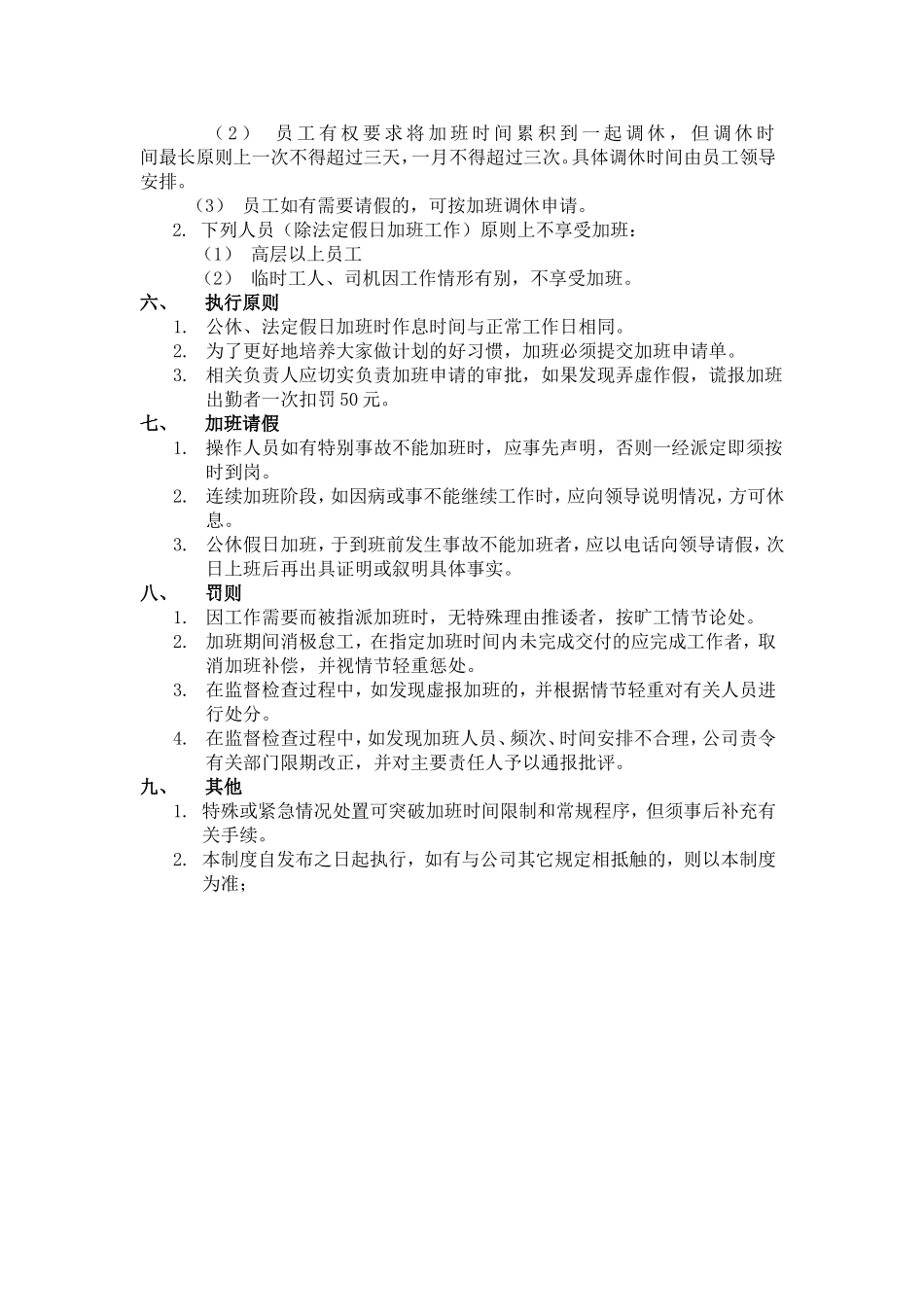加班管理制度_第2页