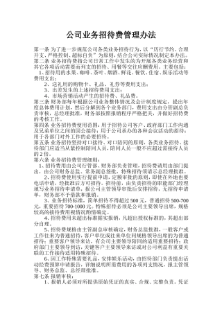 公司业务招待费管理办法