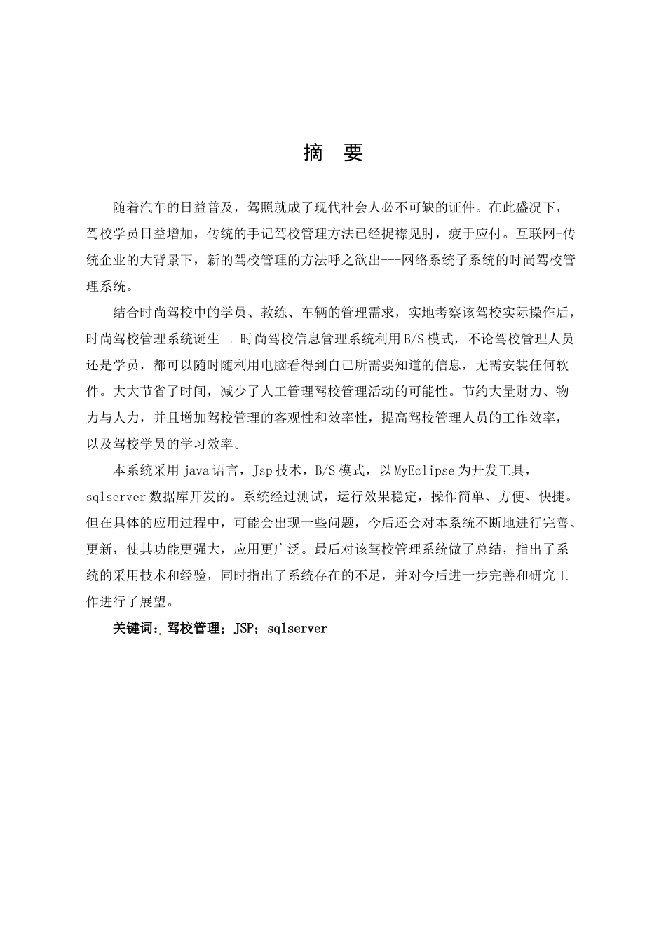 计算机毕业论文_第2页