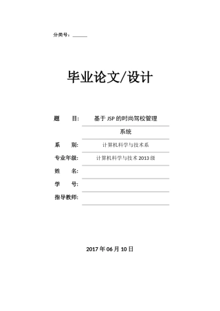 计算机毕业论文