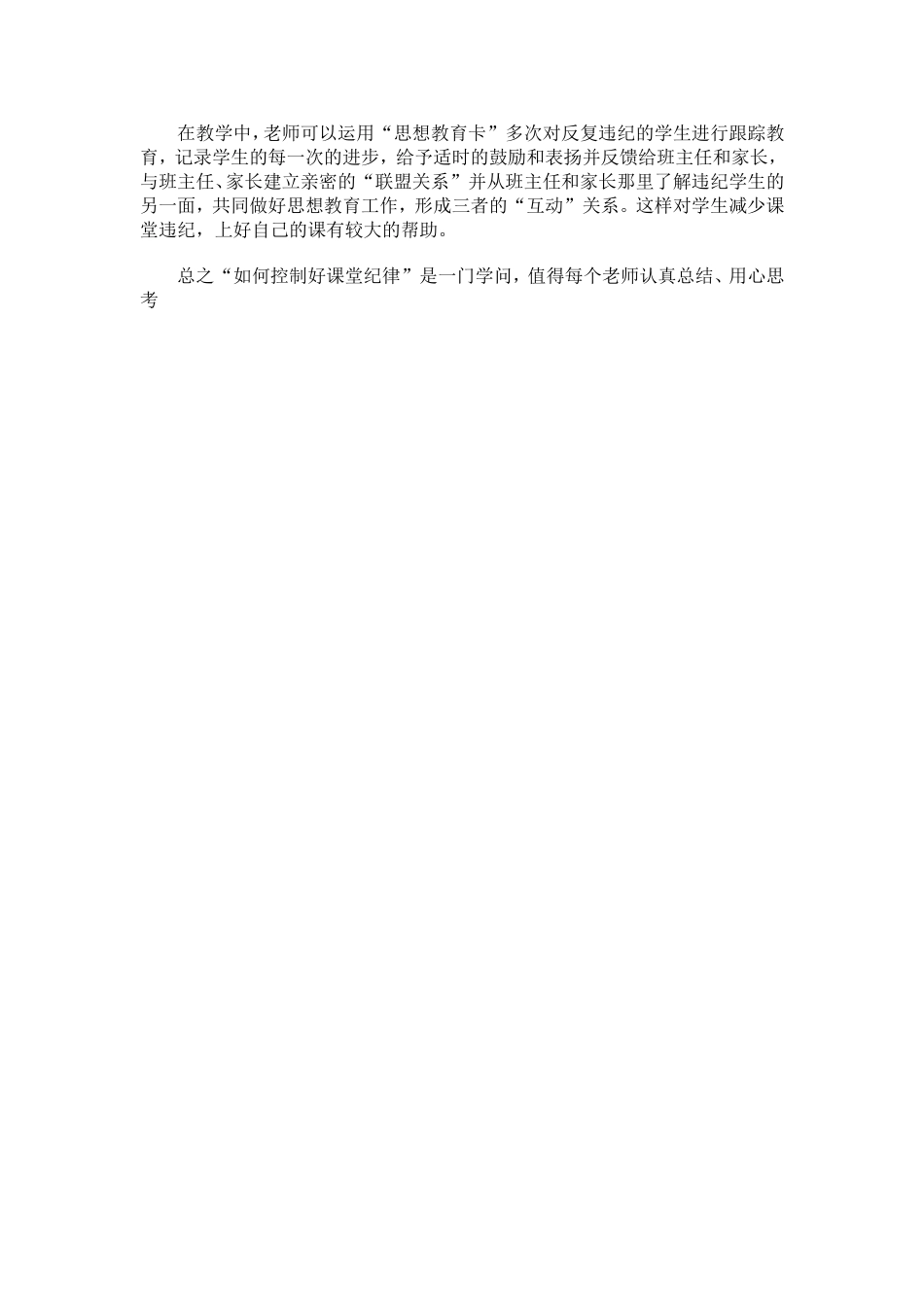 如何管理课堂纪律_第2页