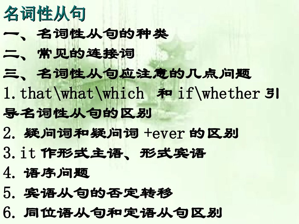 名词性从句 (6)_第2页