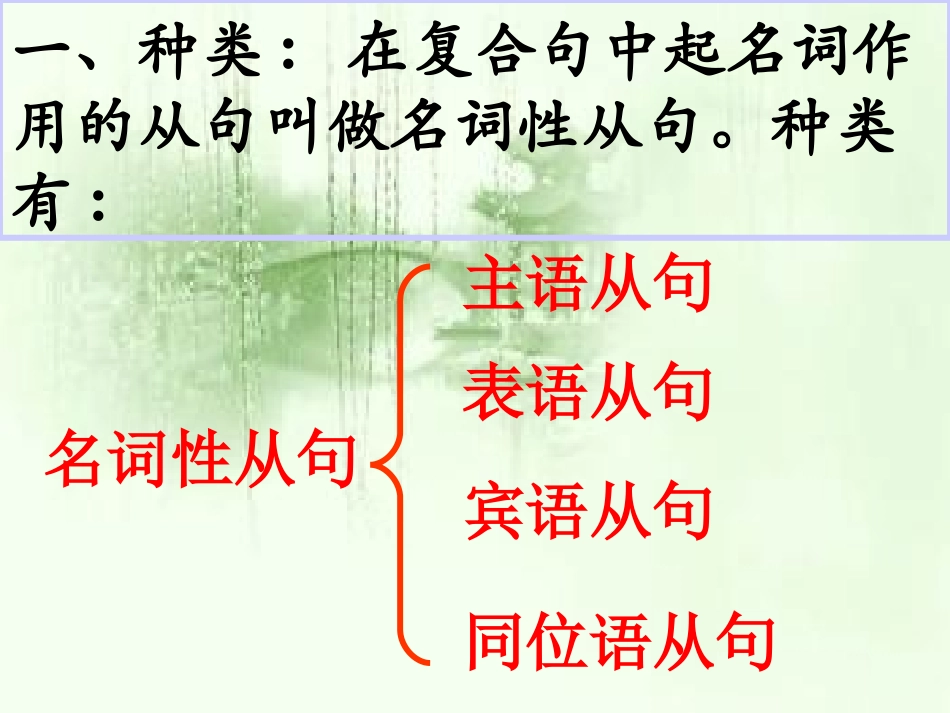 名词性从句 (6)_第3页