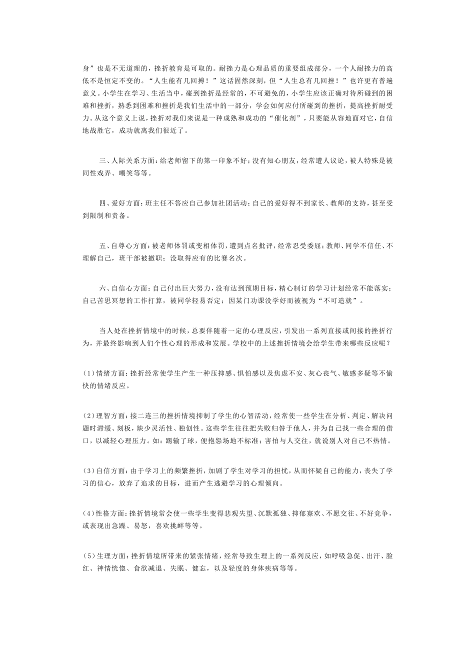 小学生心理健康小知识_第2页