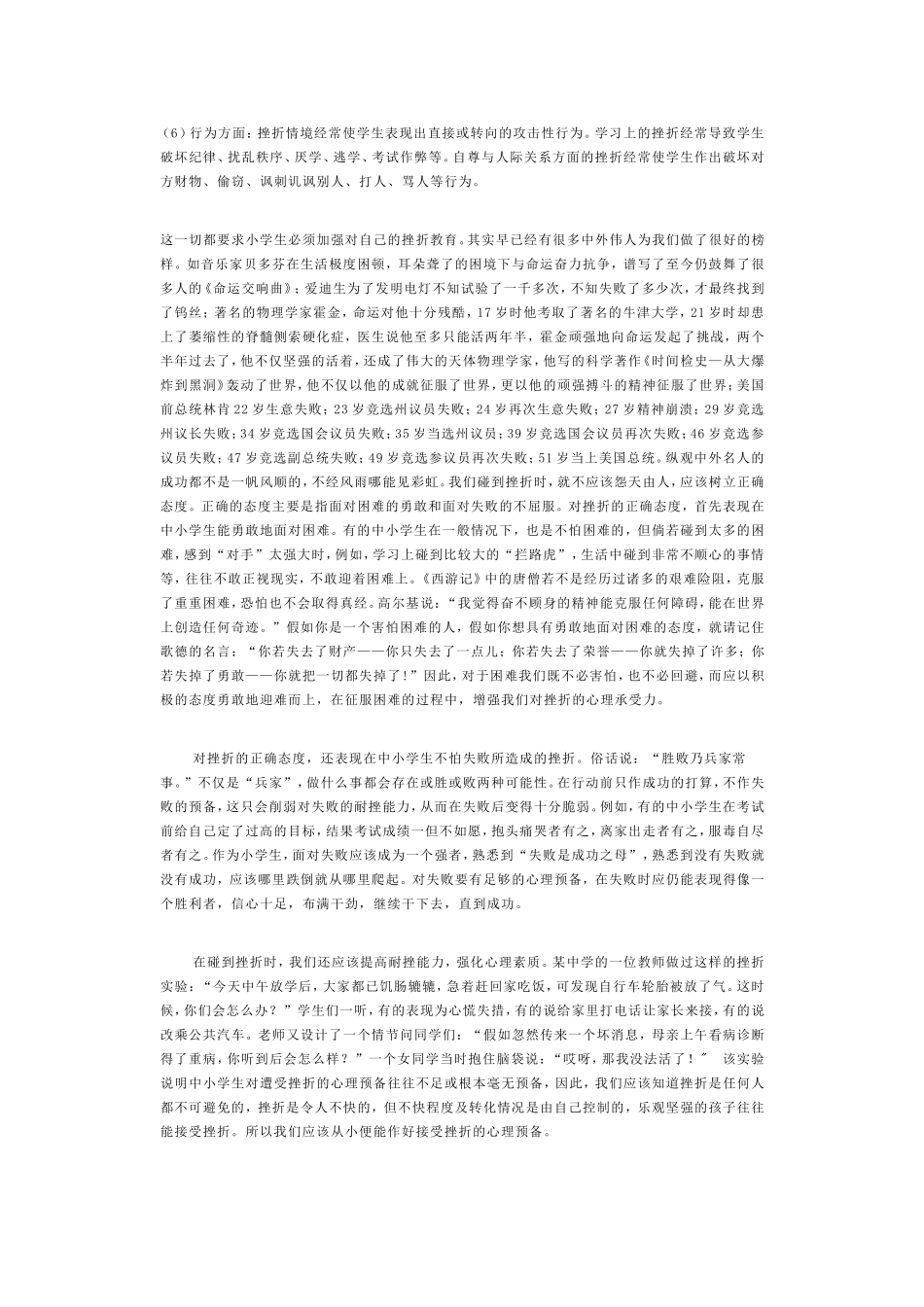 小学生心理健康小知识_第3页