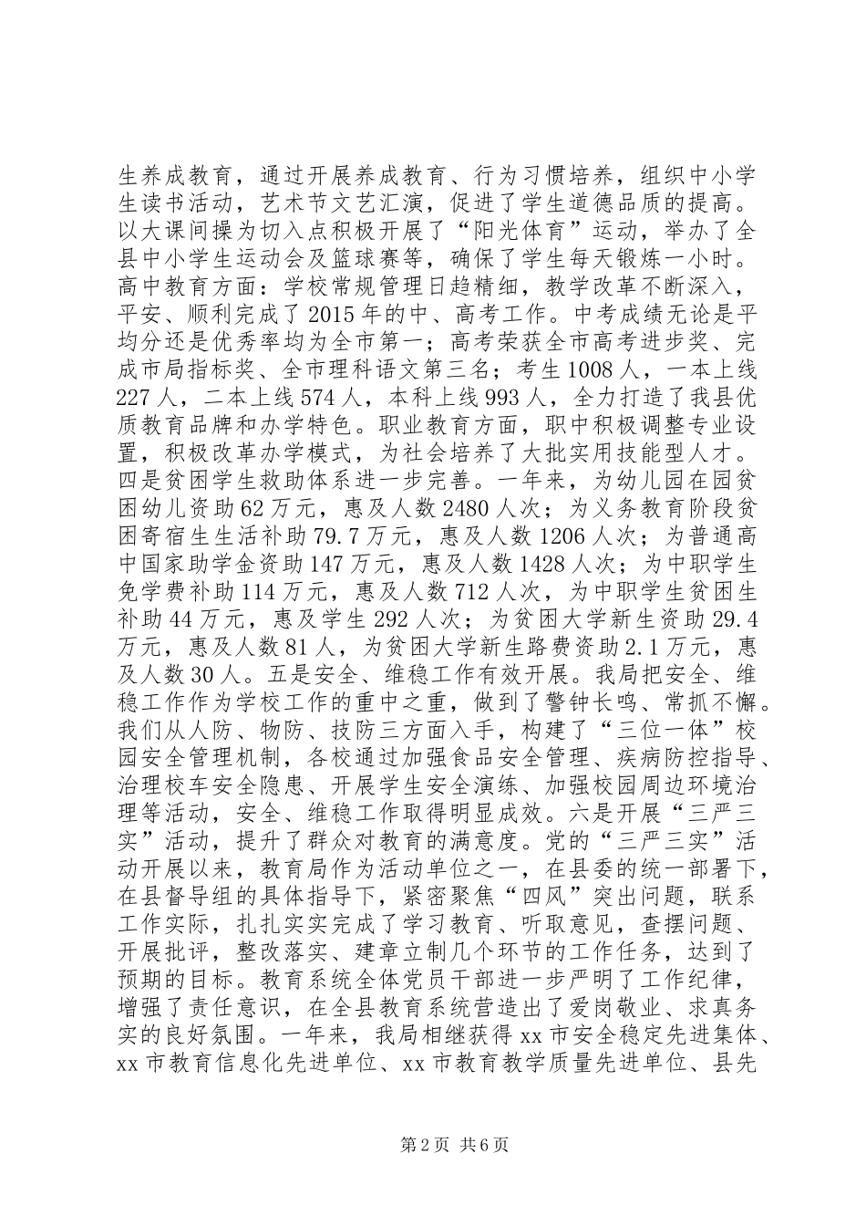 乡镇教育局年度工作总结及工作计划_第2页