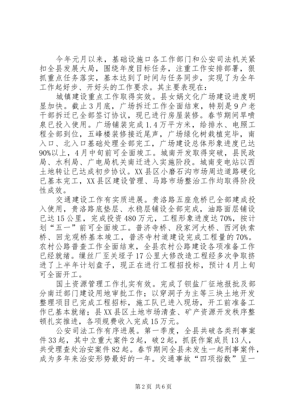 政府全体会议上关于基础设施建设的讲话_第2页