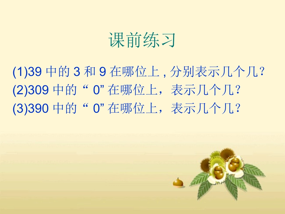 商中间或末尾有0的除法_第2页