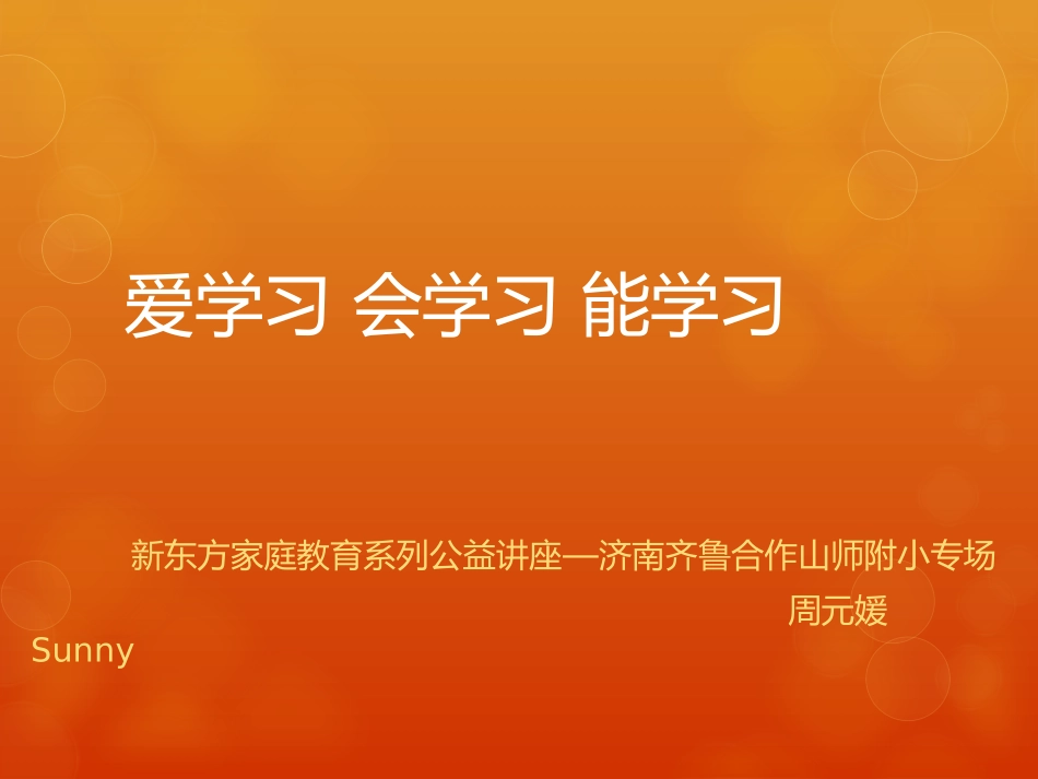 家庭教育讲座_第1页